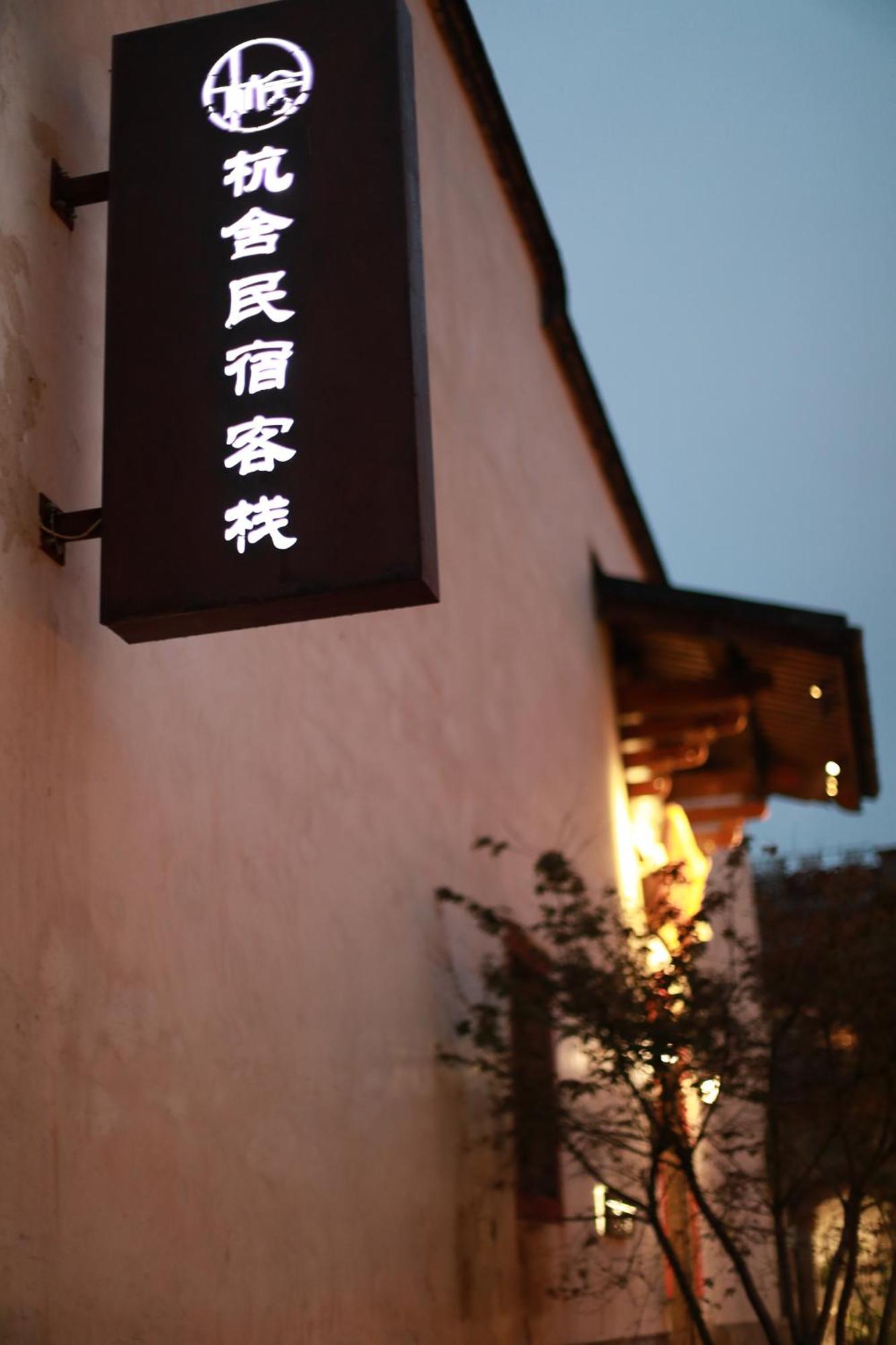 Hangshe Hostel Fuzhou Fuzhou  Eksteriør bilde